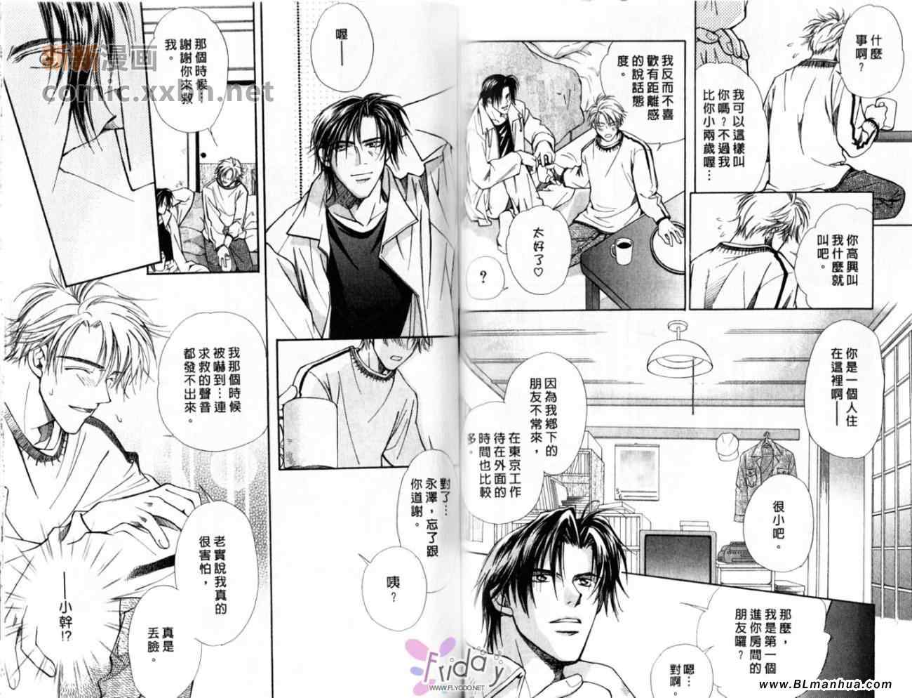 《爱溺交融》漫画 02卷