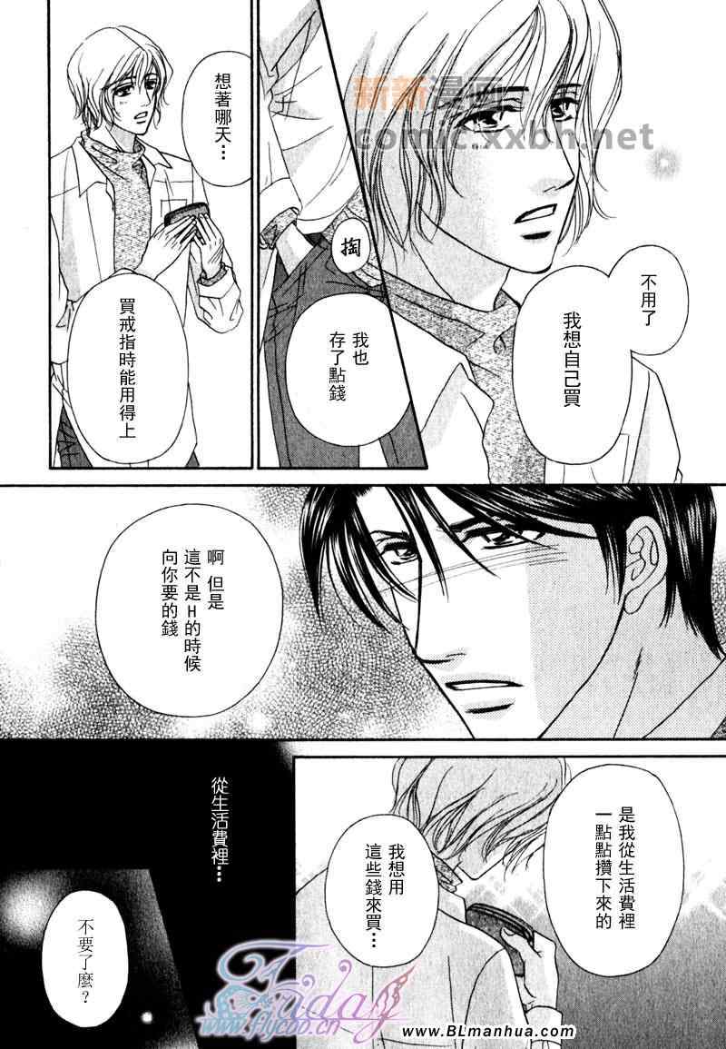 《爱无法节约》漫画 01集