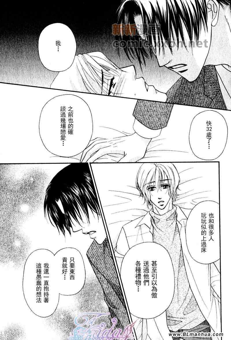 《爱无法节约》漫画 01集