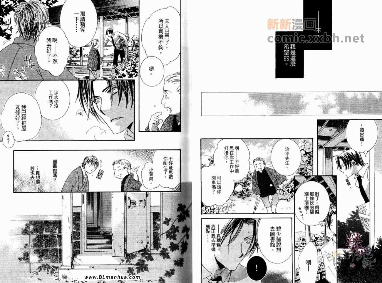 《春待蝶恋歌》漫画 01卷