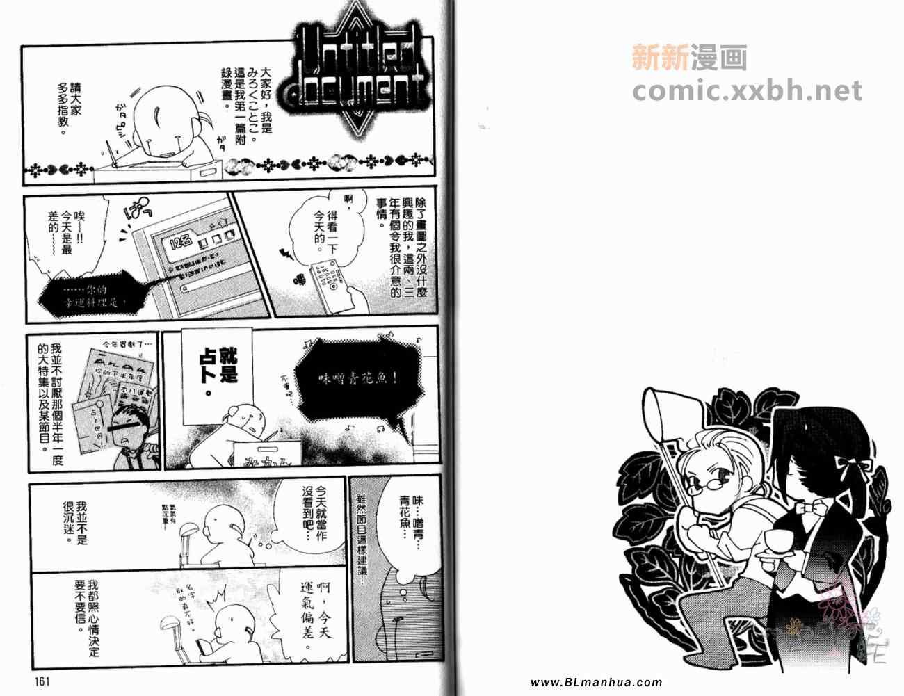 《春待蝶恋歌》漫画 01卷