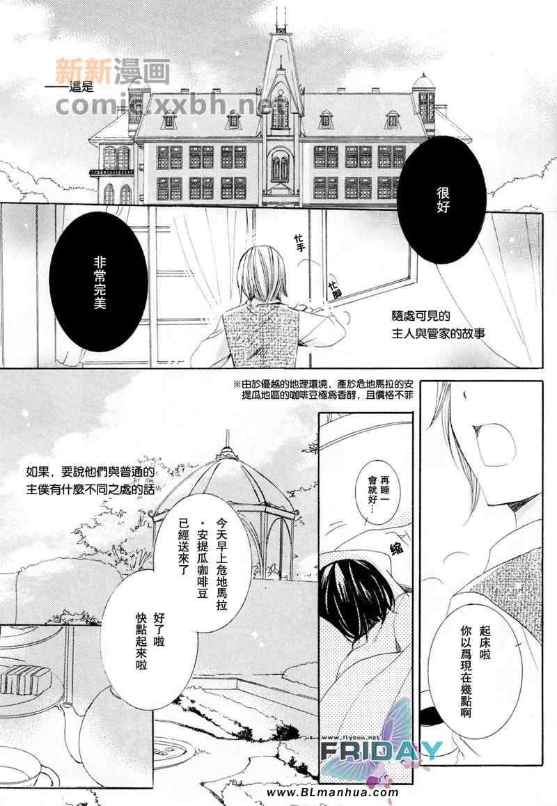 《颠倒的主仆》漫画 01集