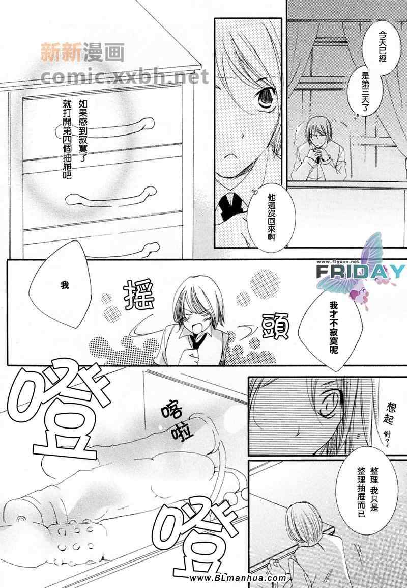 《颠倒的主仆》漫画 01集