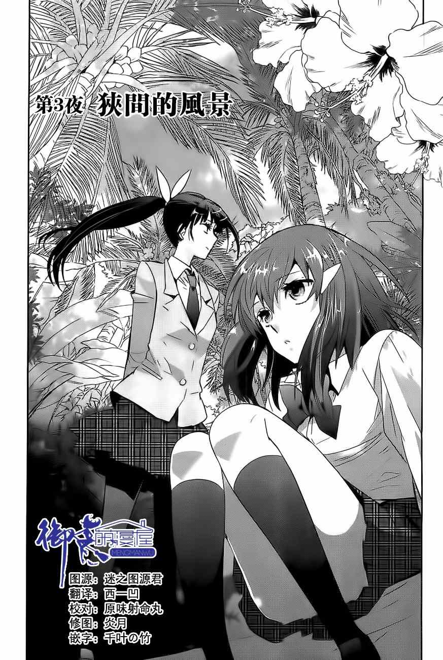 《苍界的前夜》漫画 003话