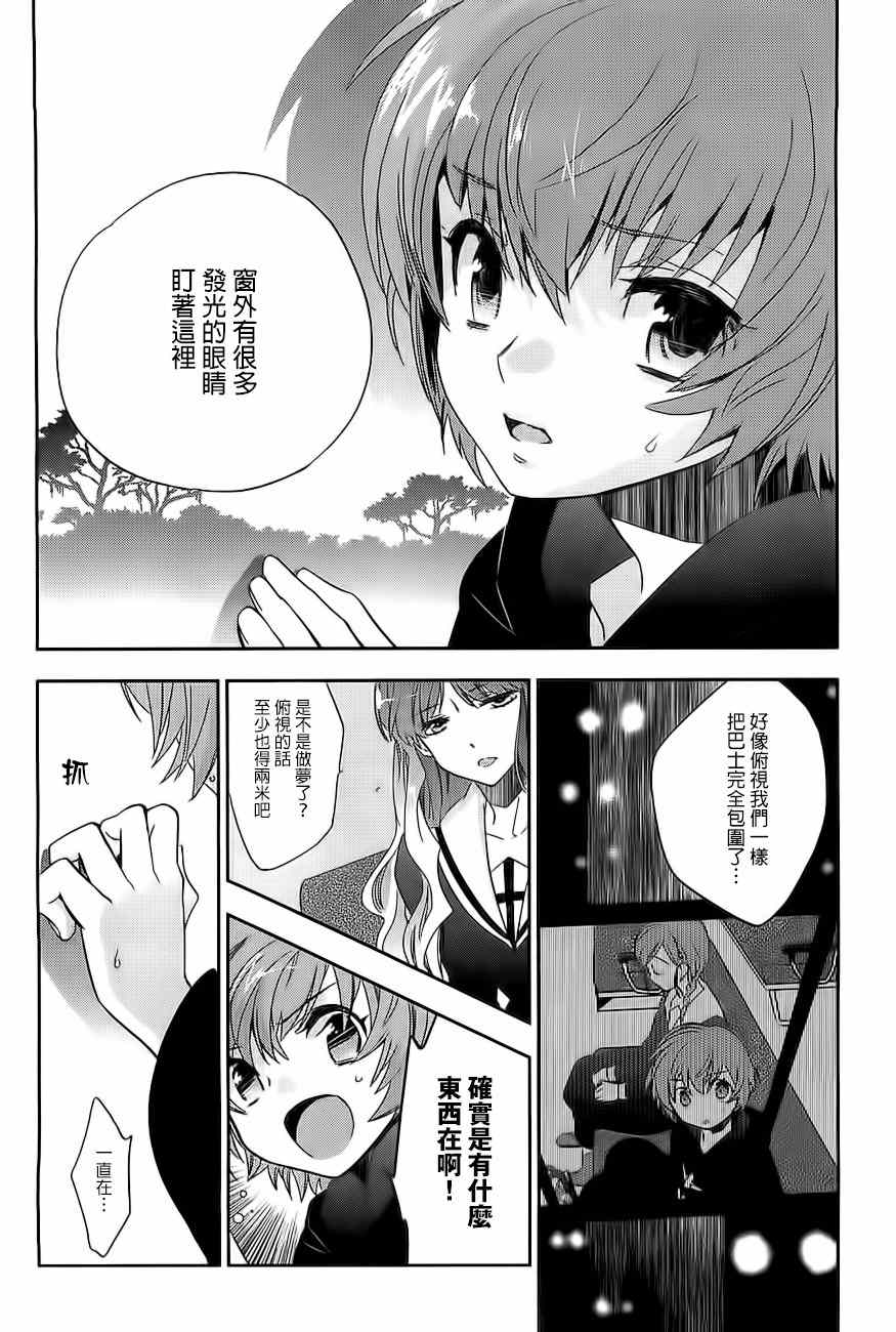 《苍界的前夜》漫画 003话