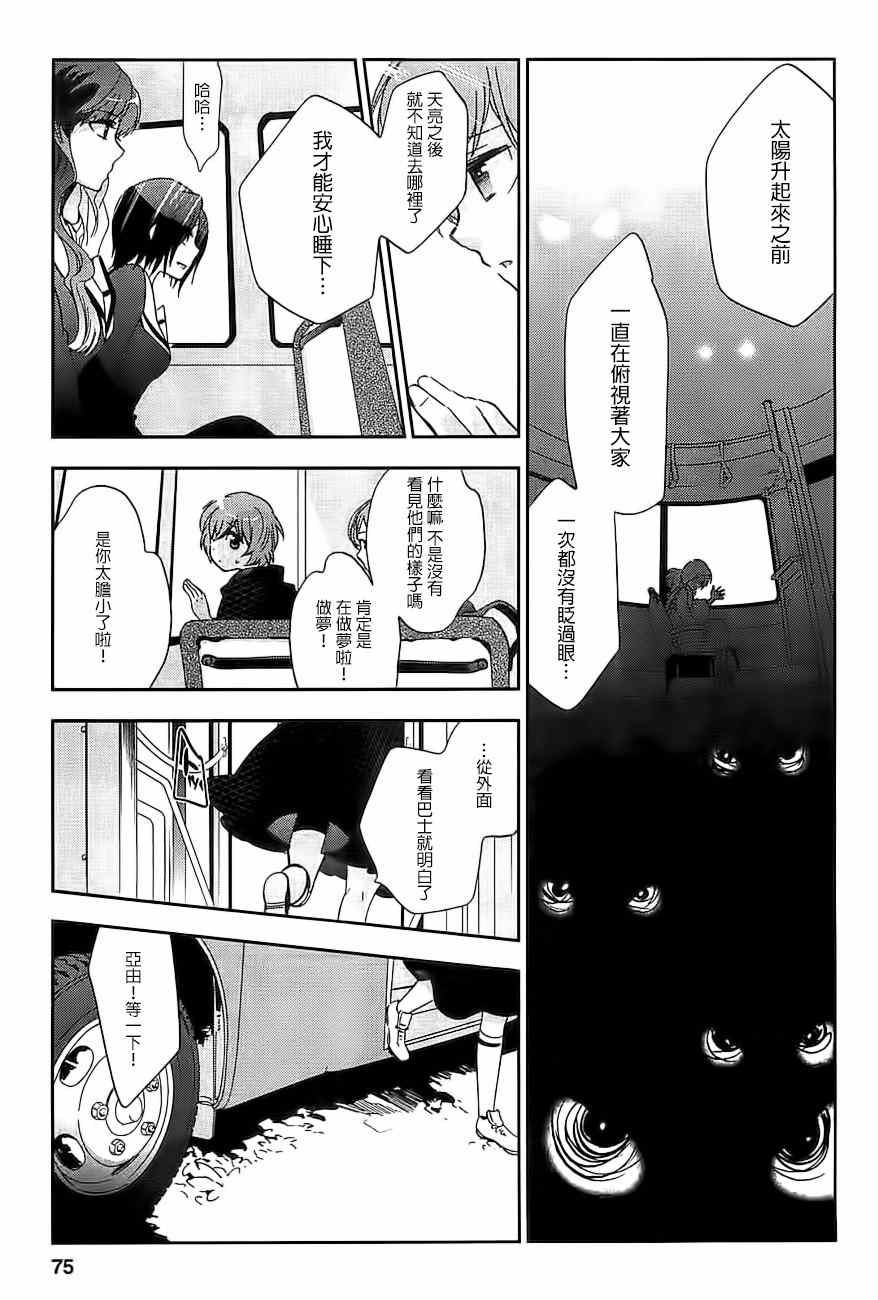 《苍界的前夜》漫画 003话