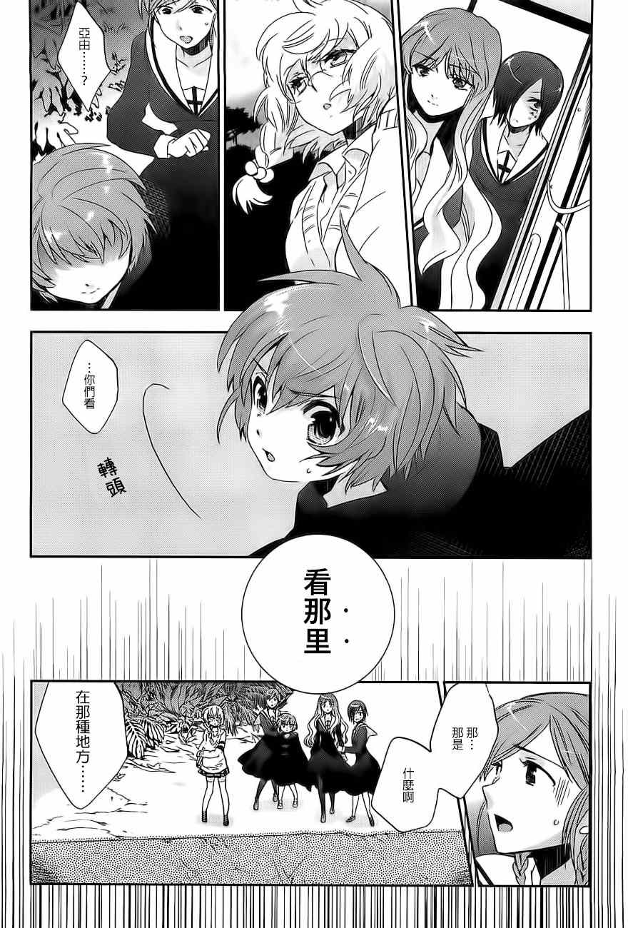 《苍界的前夜》漫画 003话