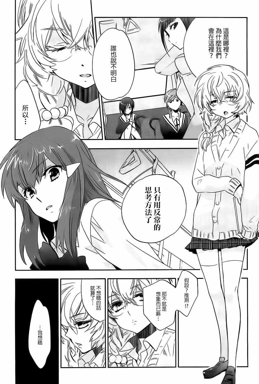 《苍界的前夜》漫画 003话