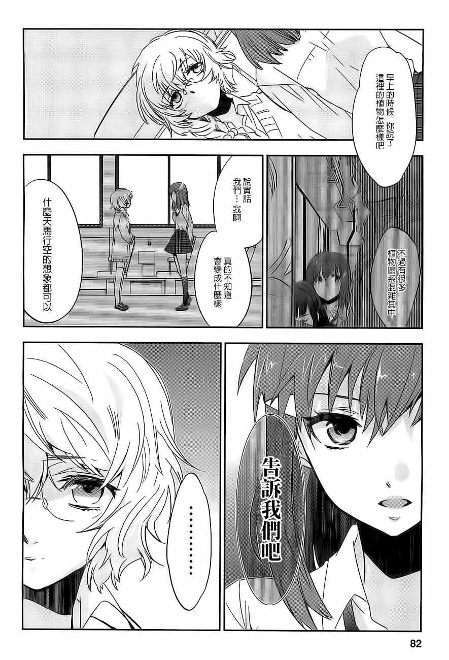 《苍界的前夜》漫画 003话