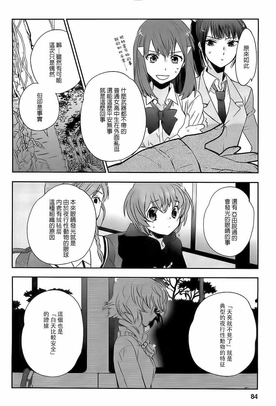 《苍界的前夜》漫画 003话