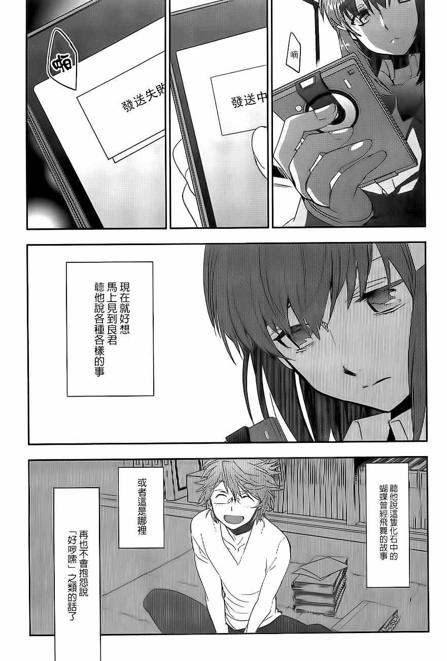 《苍界的前夜》漫画 003话