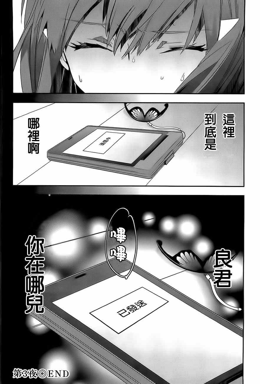 《苍界的前夜》漫画 003话