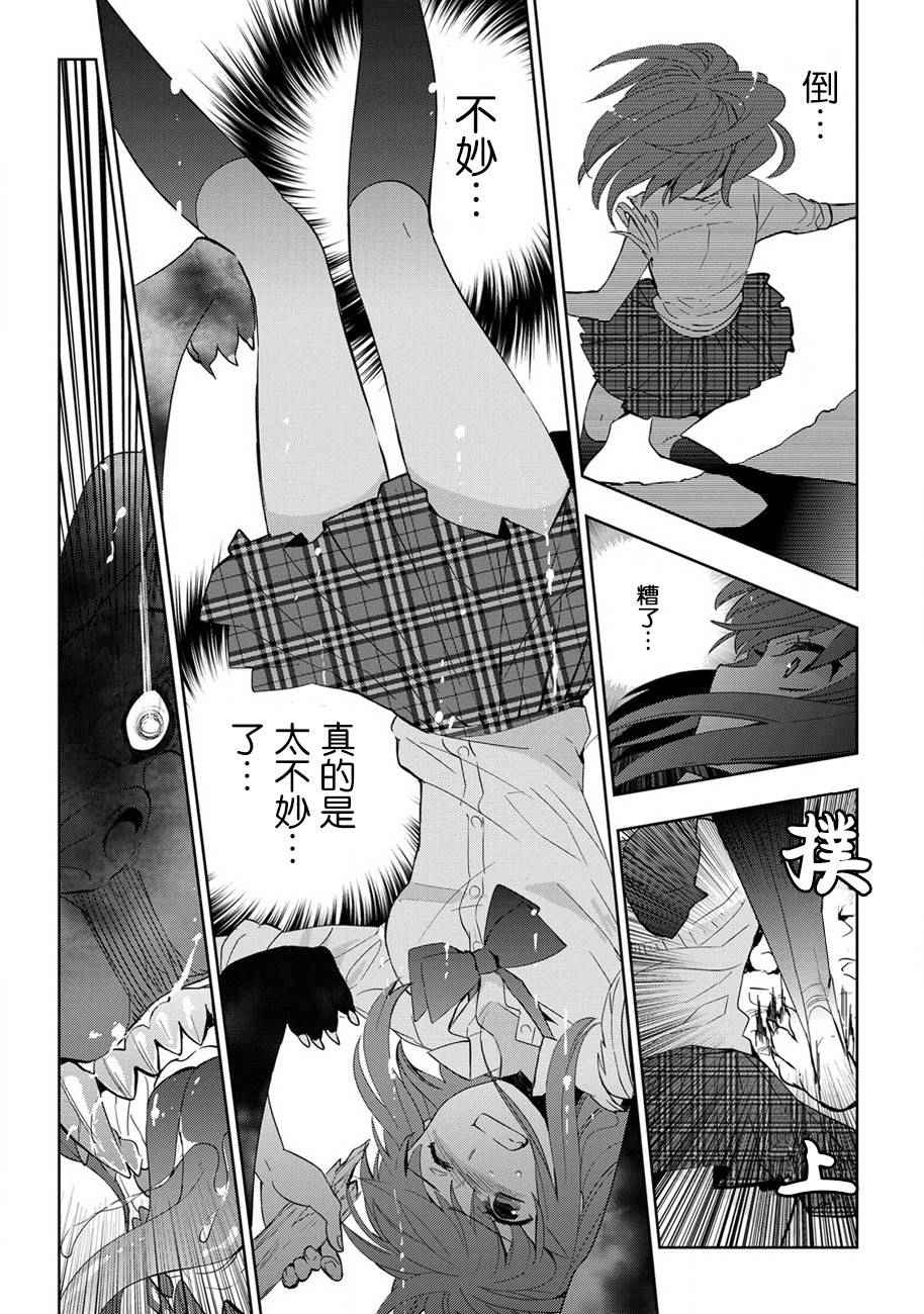 《苍界的前夜》漫画 007话