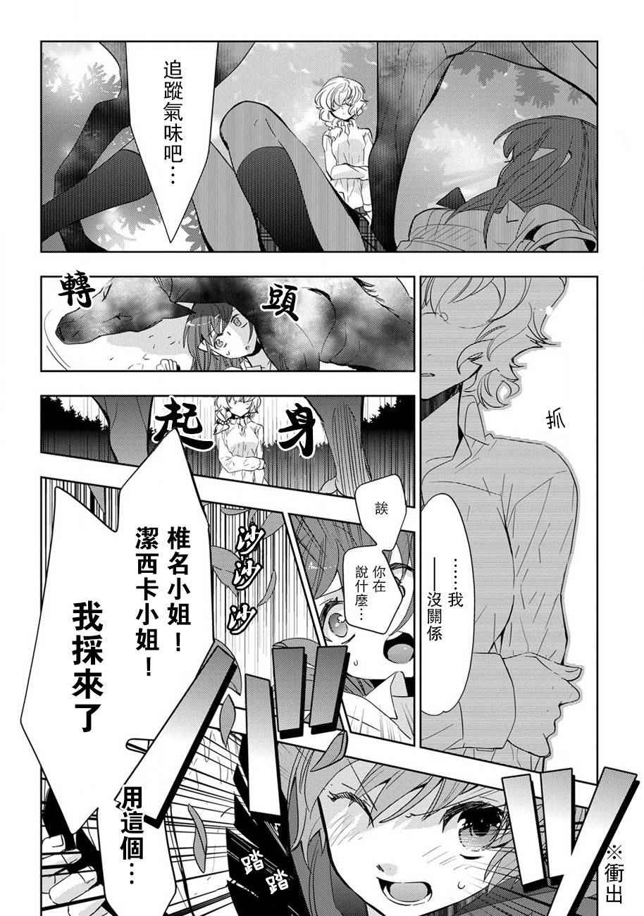 《苍界的前夜》漫画 007话