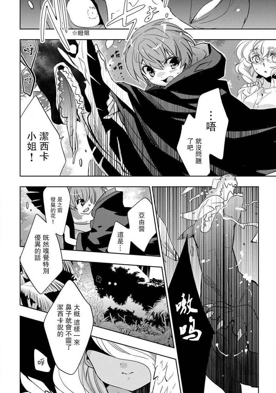 《苍界的前夜》漫画 007话