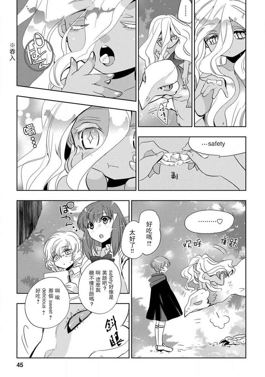 《苍界的前夜》漫画 007话