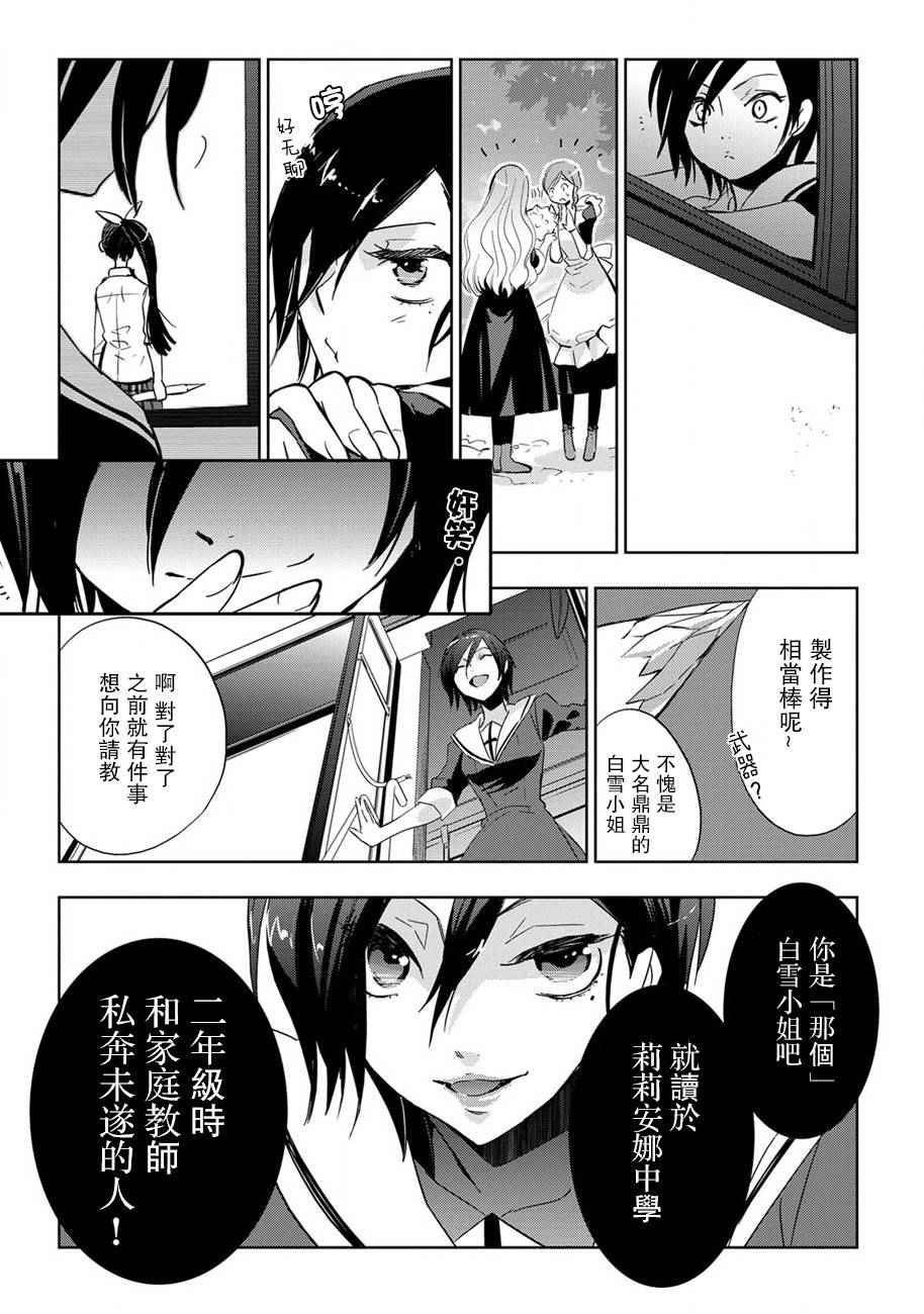 《苍界的前夜》漫画 007话