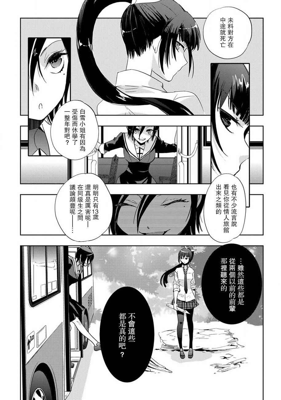 《苍界的前夜》漫画 007话