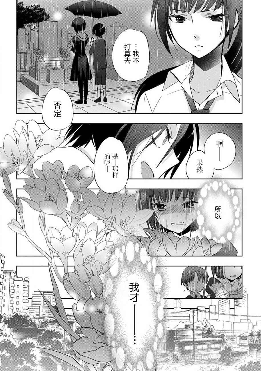 《苍界的前夜》漫画 007话