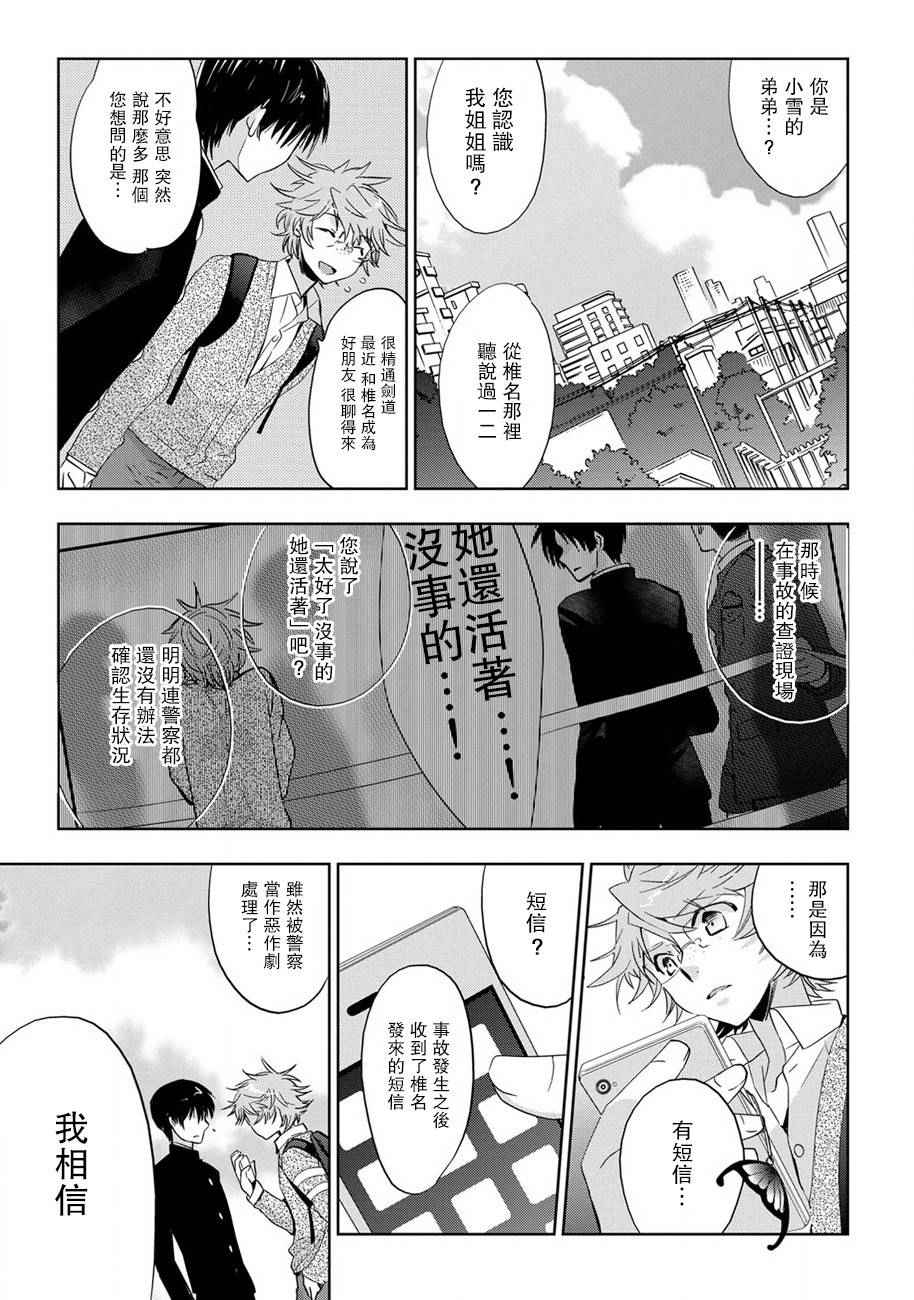 《苍界的前夜》漫画 007话