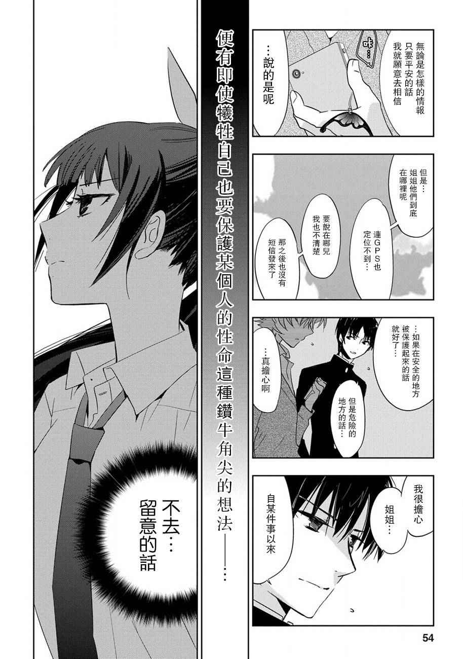 《苍界的前夜》漫画 007话