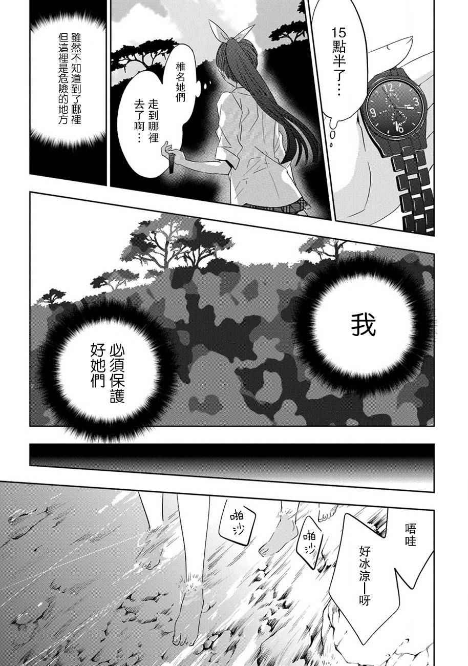 《苍界的前夜》漫画 007话