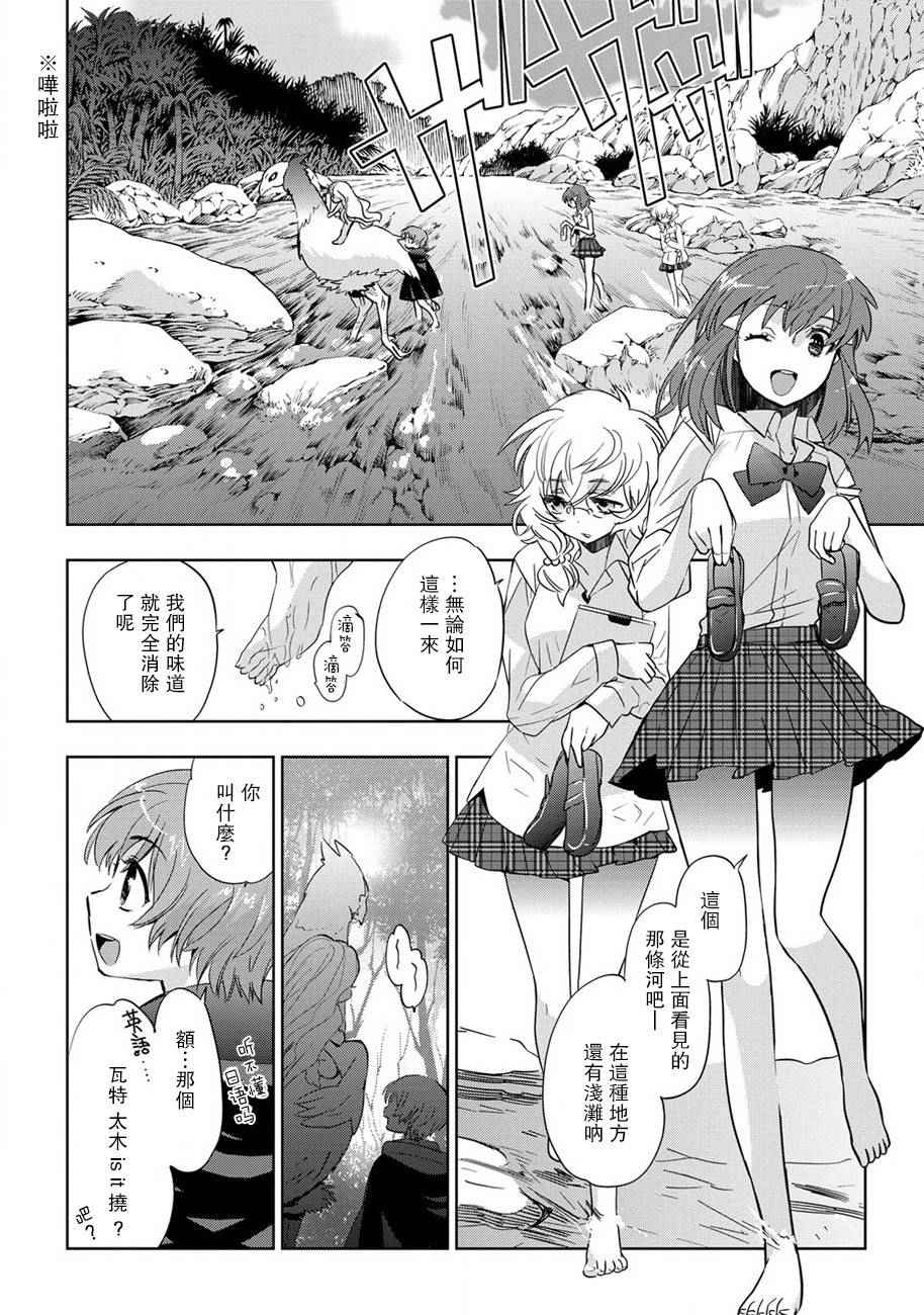 《苍界的前夜》漫画 007话