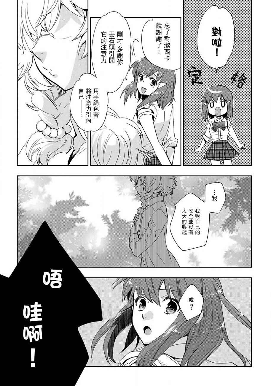 《苍界的前夜》漫画 007话