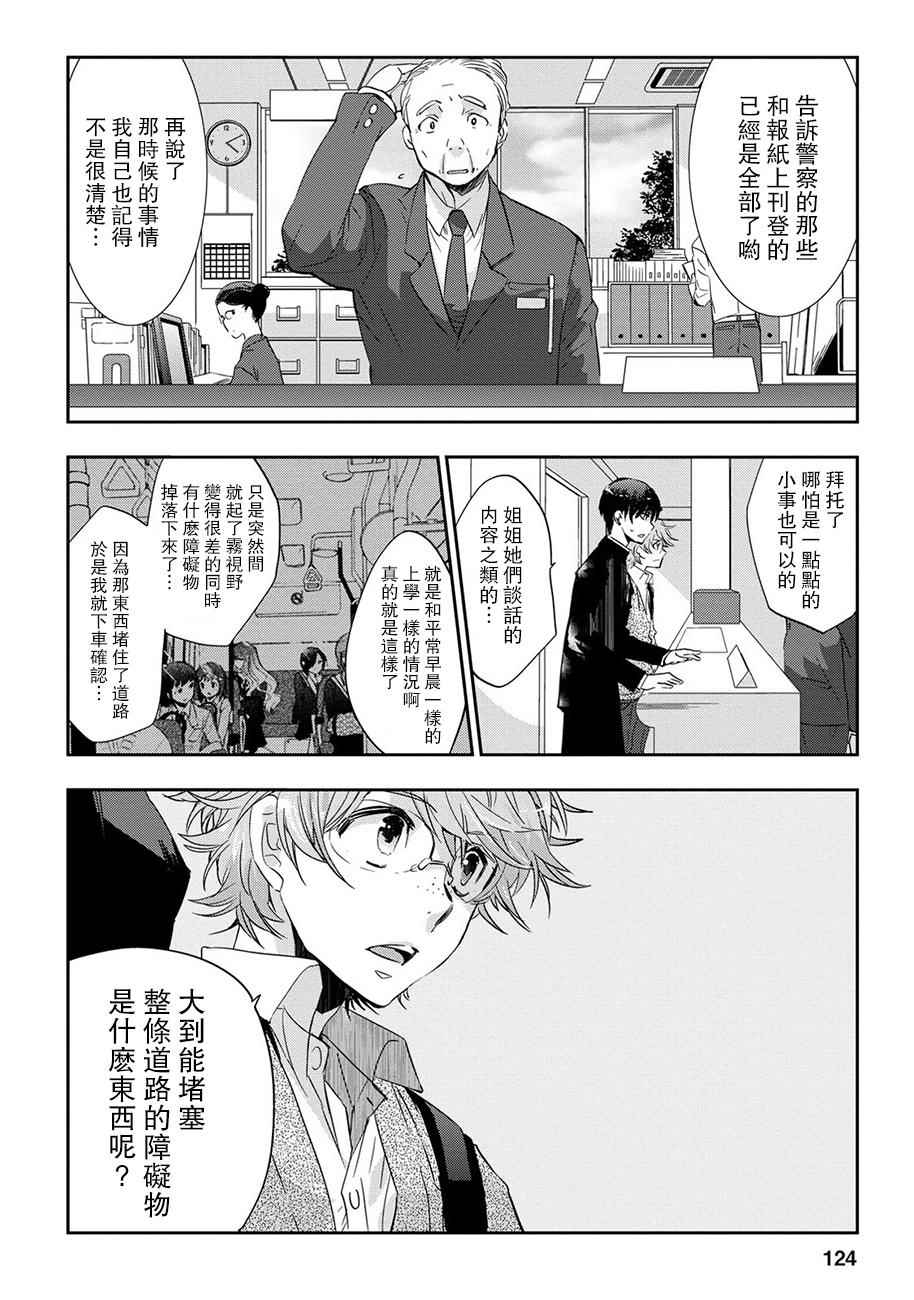 《苍界的前夜》漫画 010话