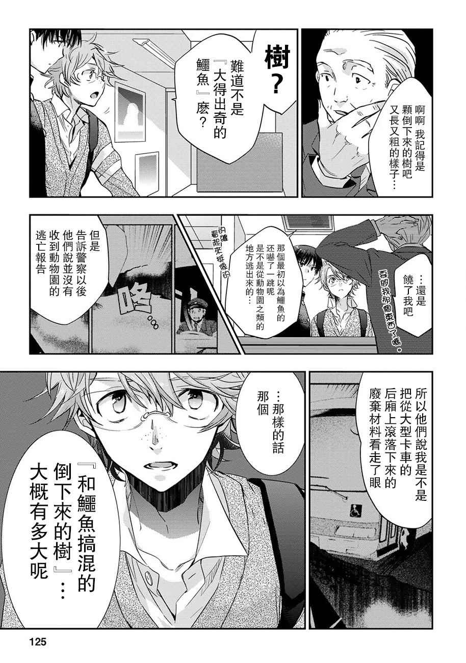 《苍界的前夜》漫画 010话