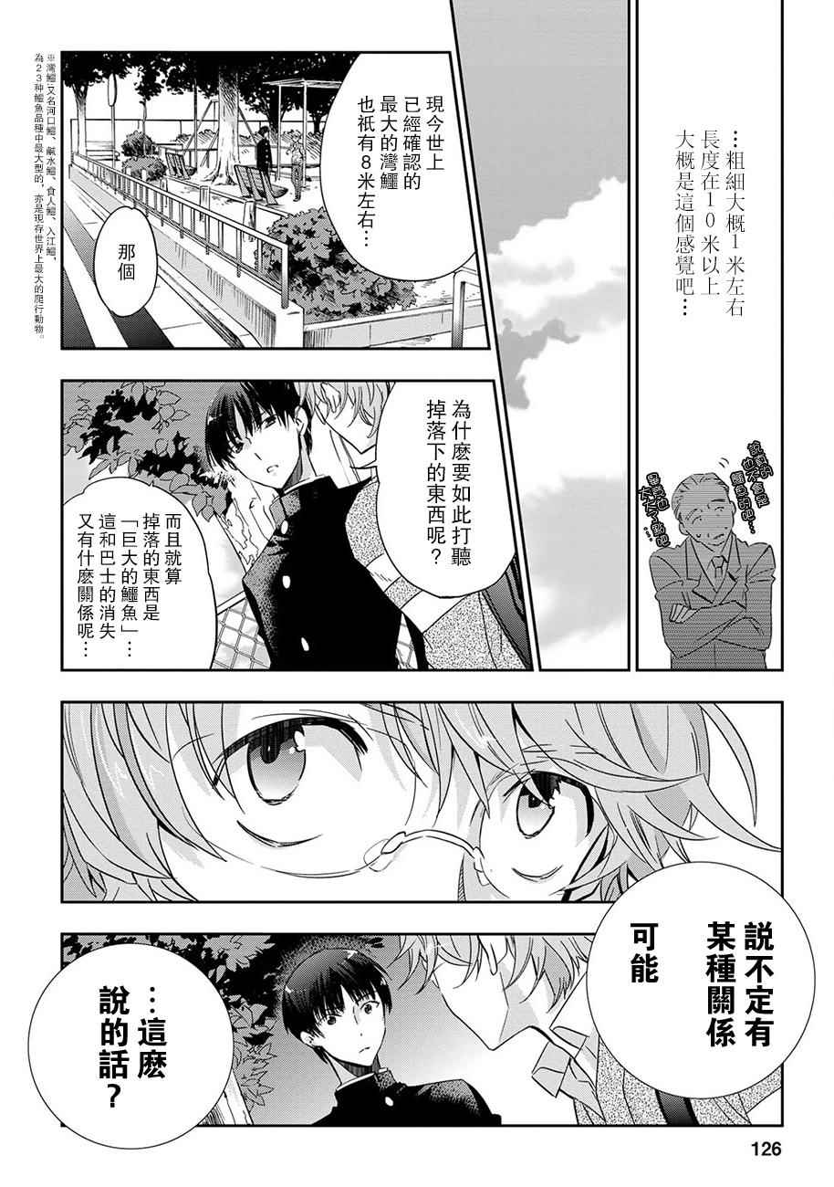 《苍界的前夜》漫画 010话