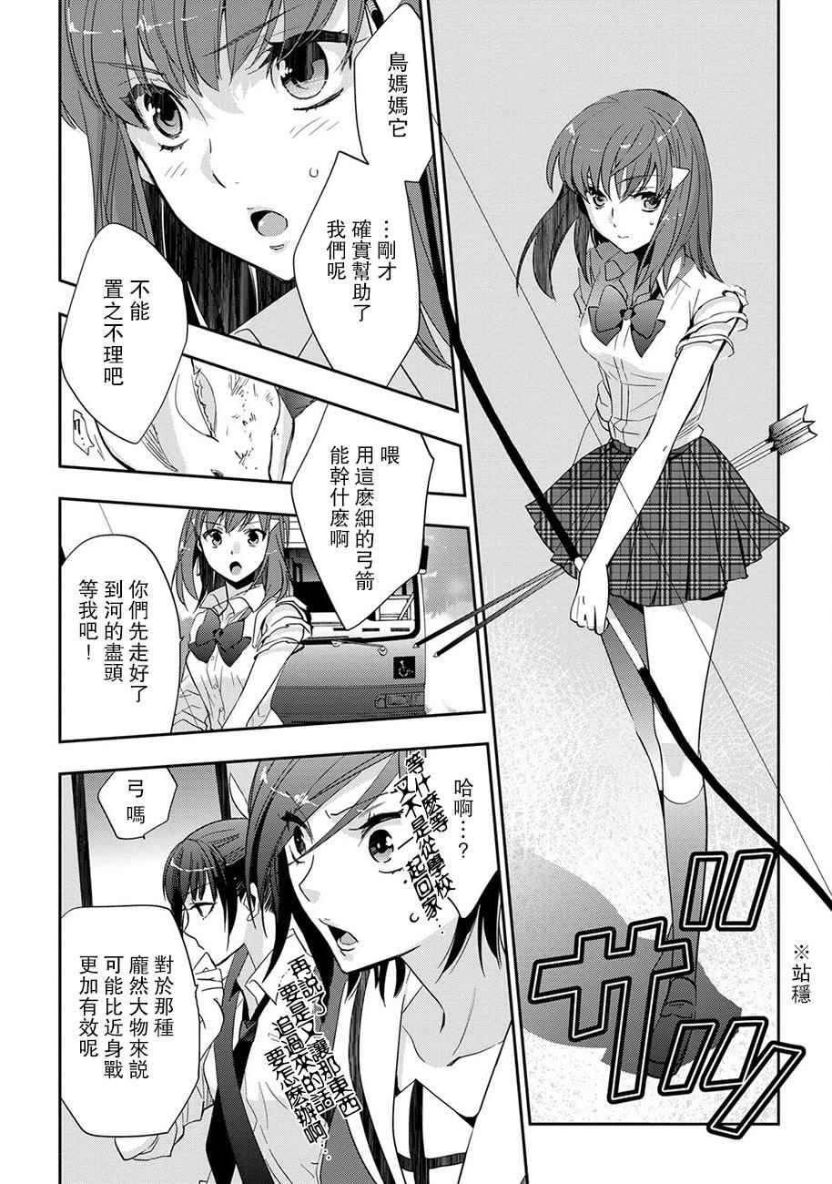 《苍界的前夜》漫画 010话