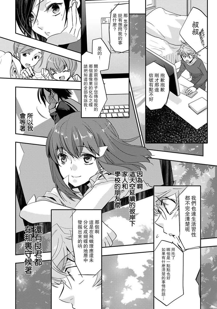 《苍界的前夜》漫画 010话