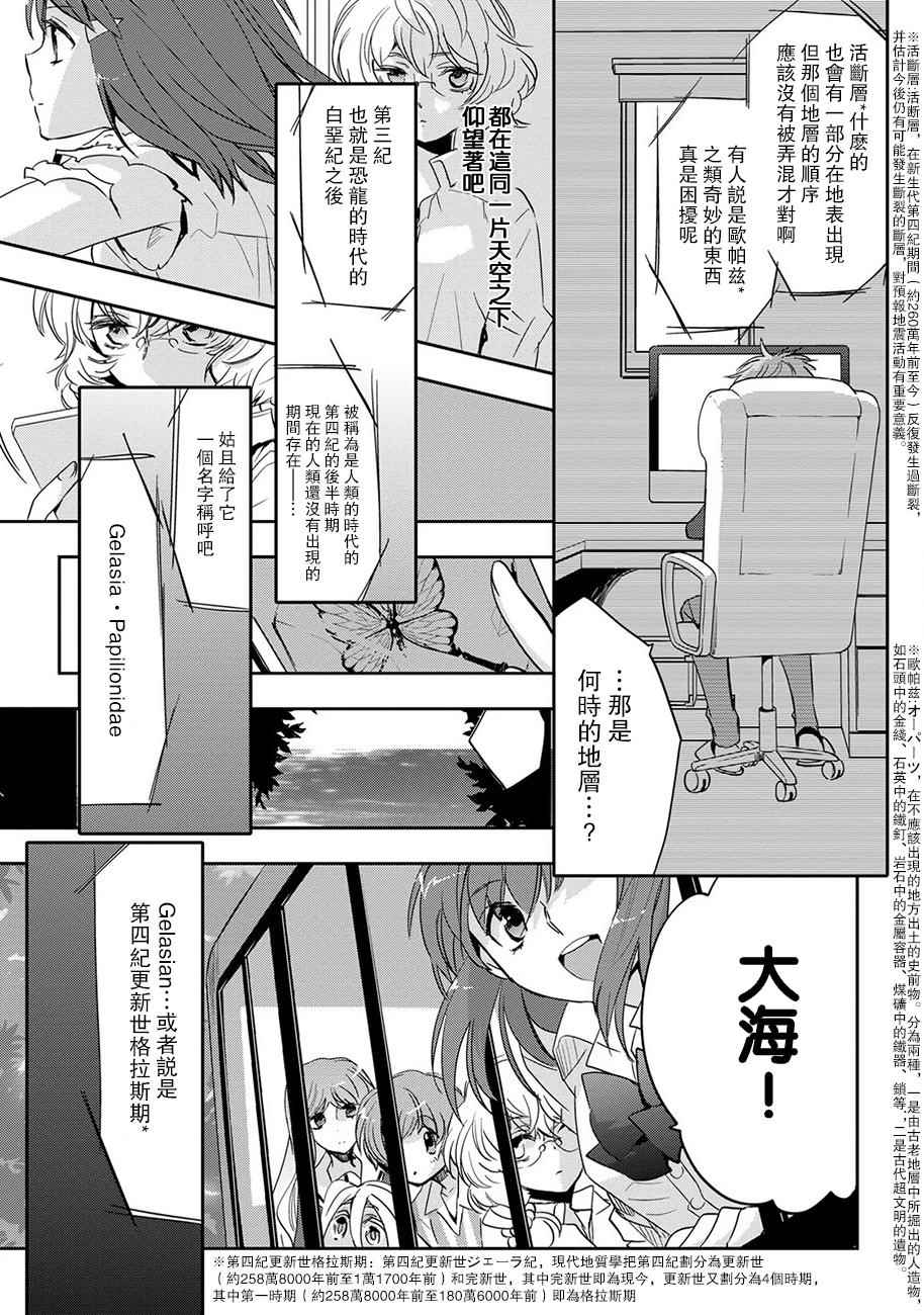 《苍界的前夜》漫画 010话