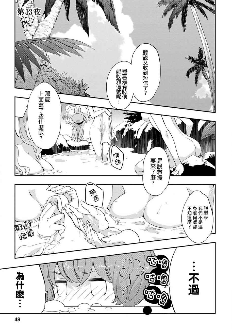 《苍界的前夜》漫画 013话