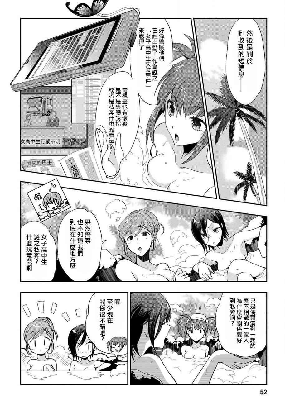 《苍界的前夜》漫画 013话