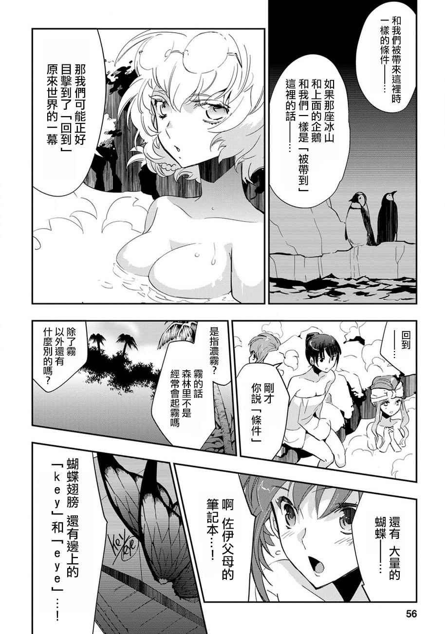 《苍界的前夜》漫画 013话