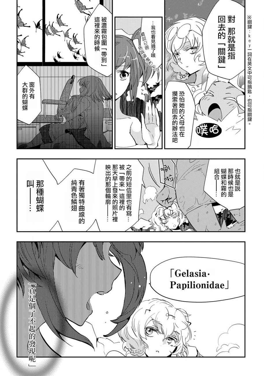 《苍界的前夜》漫画 013话