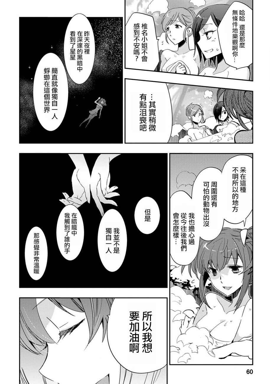 《苍界的前夜》漫画 013话