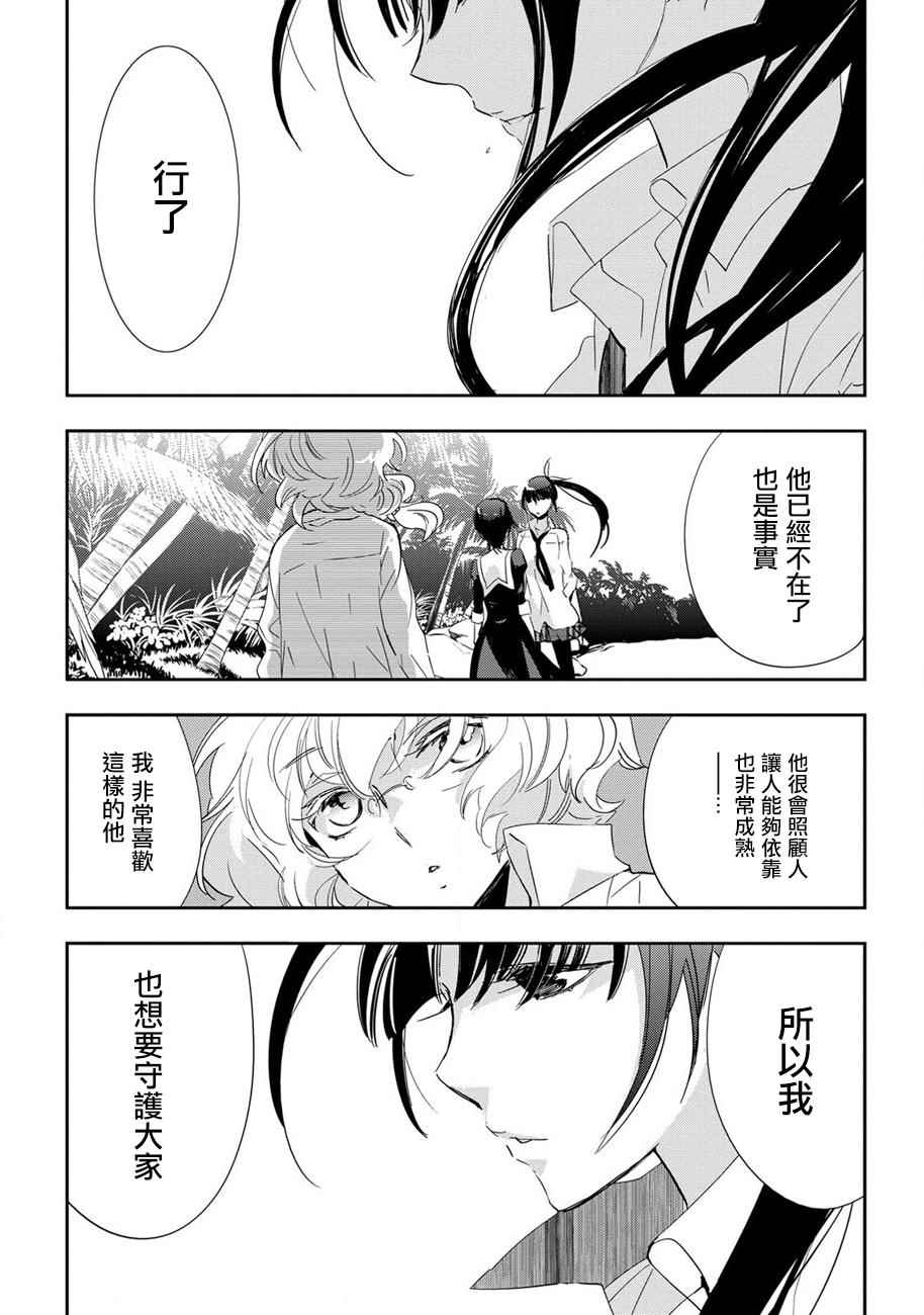 《苍界的前夜》漫画 013话