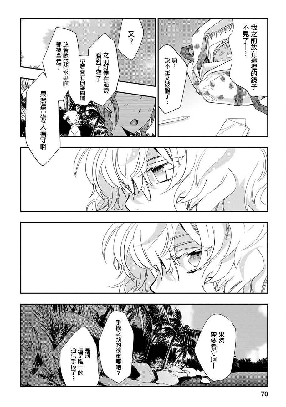 《苍界的前夜》漫画 013话