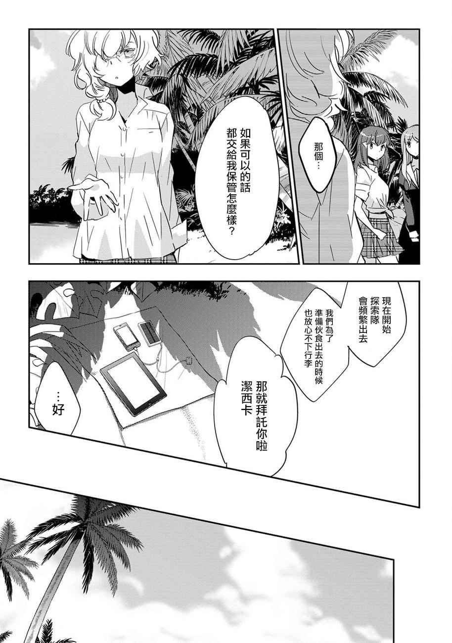 《苍界的前夜》漫画 013话