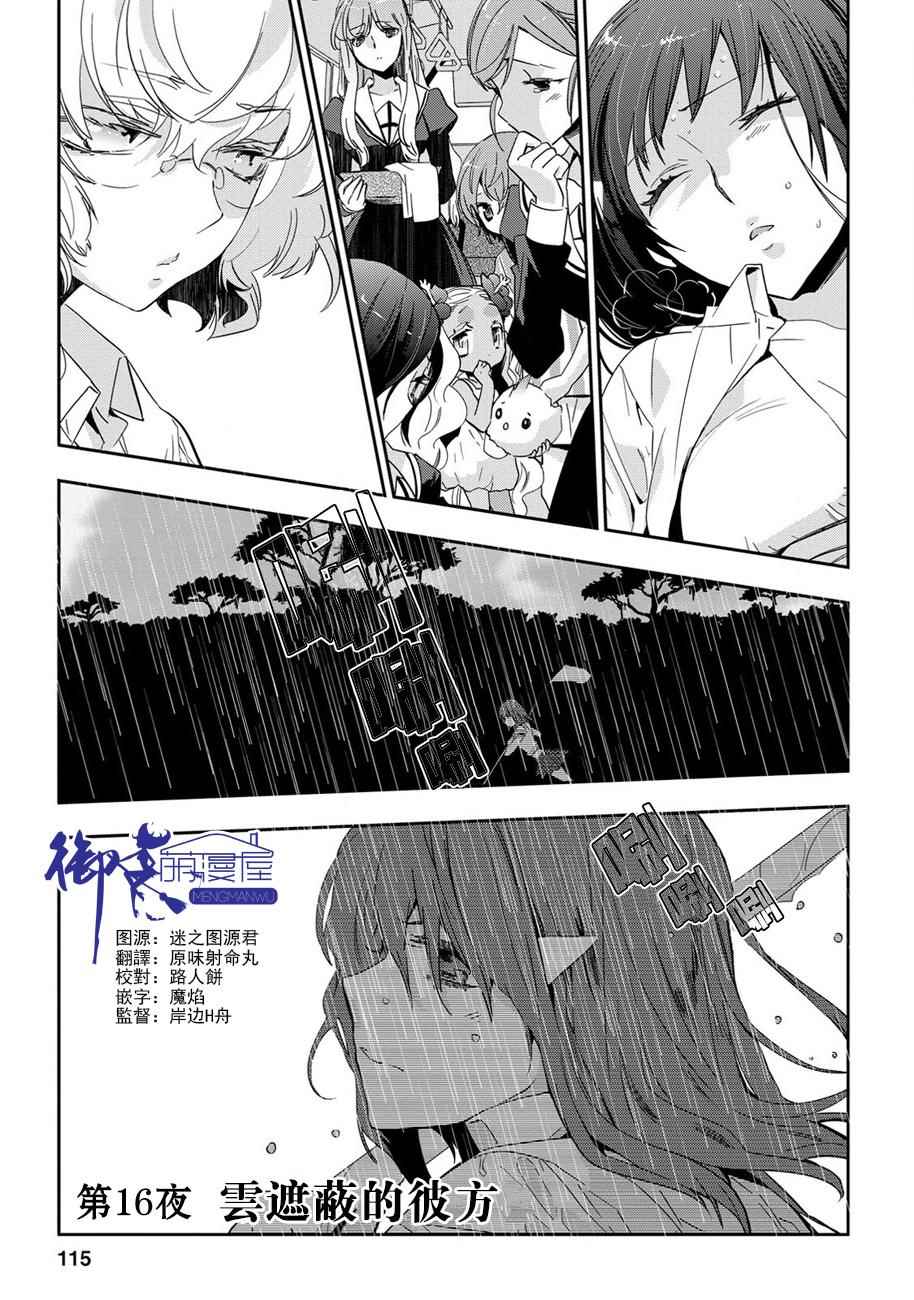 《苍界的前夜》漫画 016话