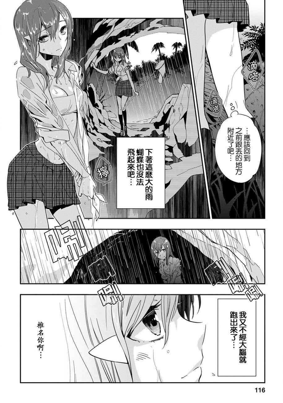 《苍界的前夜》漫画 016话