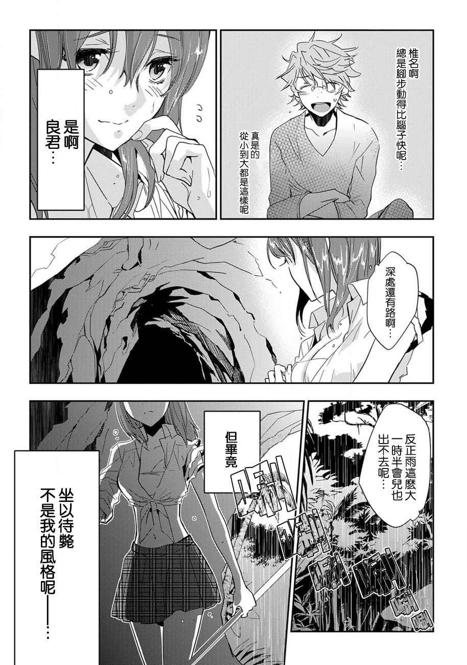 《苍界的前夜》漫画 016话