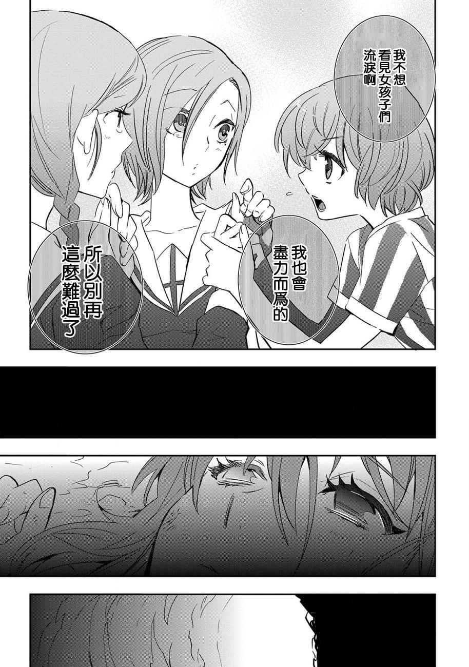 《苍界的前夜》漫画 016话