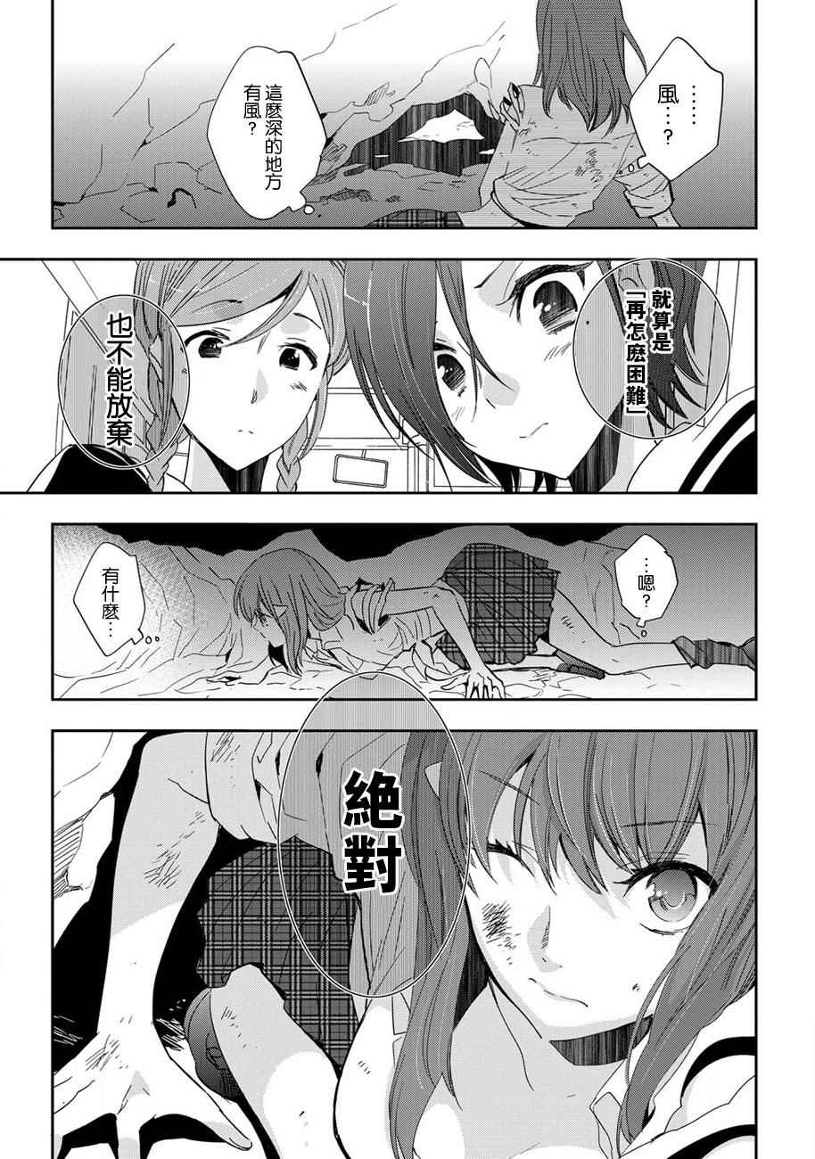 《苍界的前夜》漫画 016话