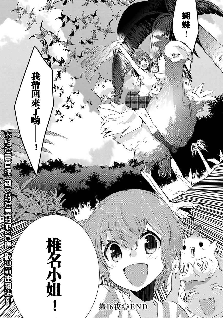 《苍界的前夜》漫画 016话