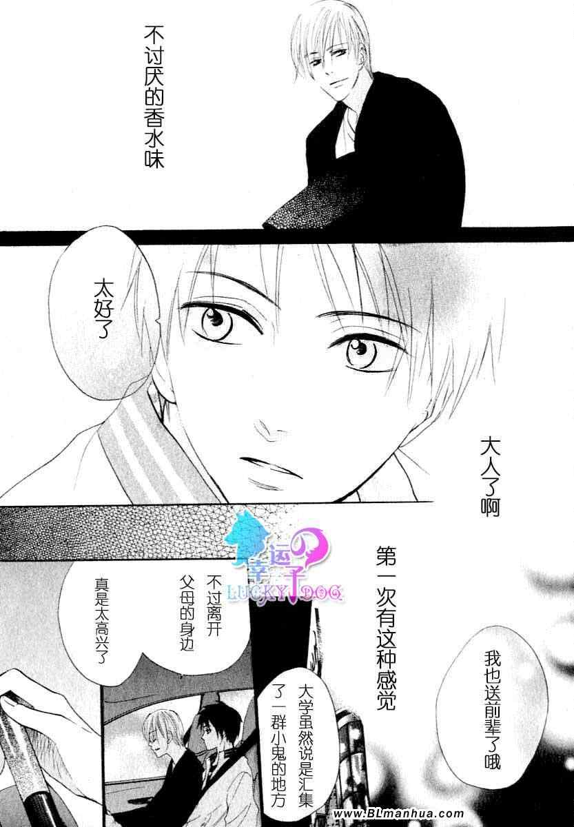 《甜言蜜语》漫画 01集