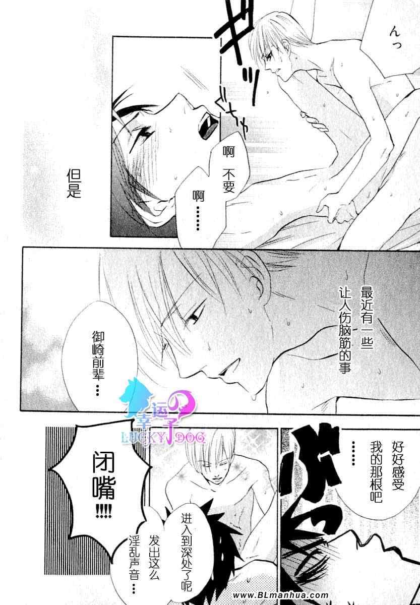 《甜言蜜语》漫画 01集